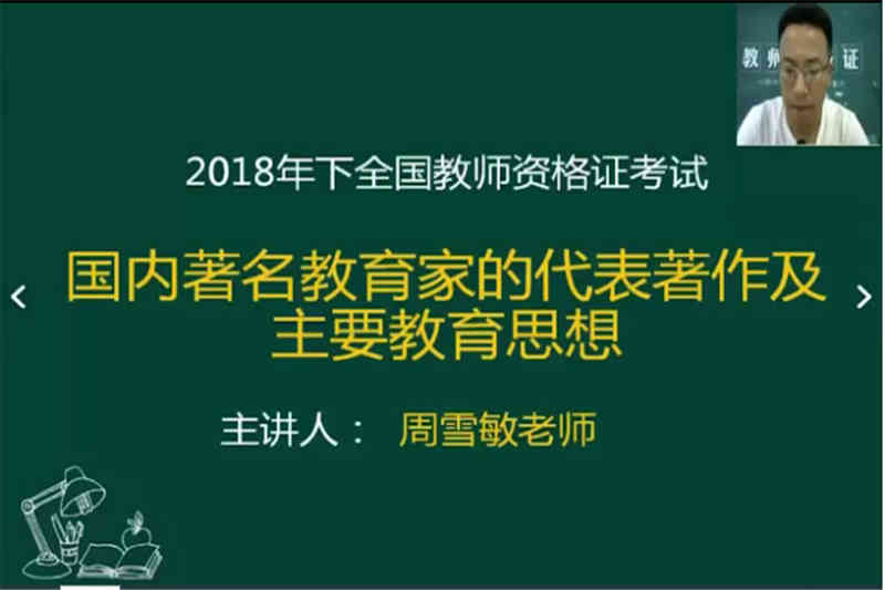 国内著名教育家的代表著作及主要教育思想