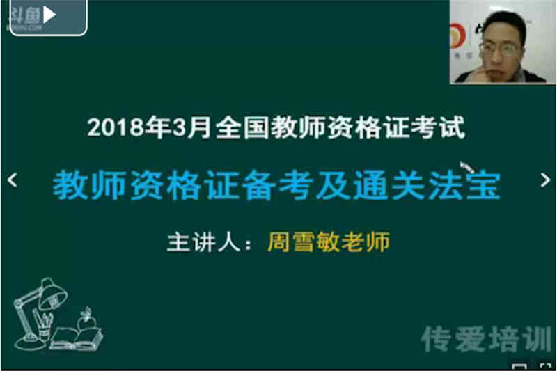 教师资格证备考及通关法宝