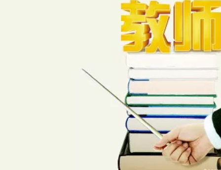 四川教师资格证未来最紧缺的两种类型！ 