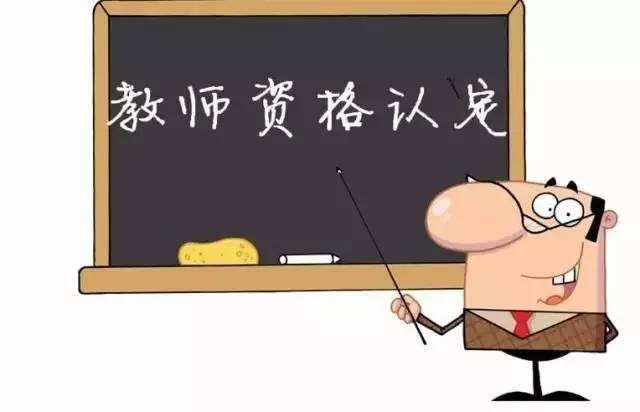 2018年考幼儿教师资格证什么时候到手?