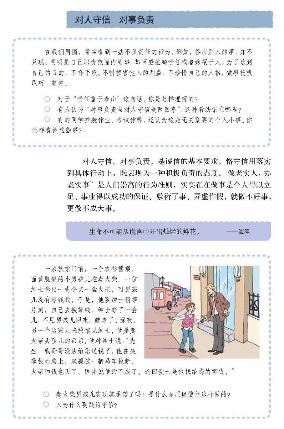 2019年四川教师资格证考试大纲：《思想品德学科知识与教学能力》（初级中学）