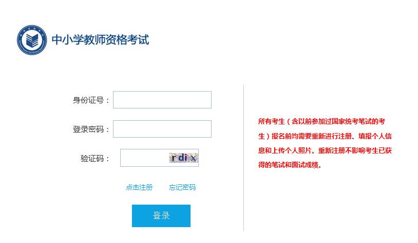 四川教师资格证报名