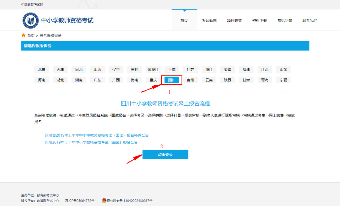 四川省教师资格证报名入口