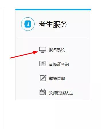 四川省教师资格证报名入口