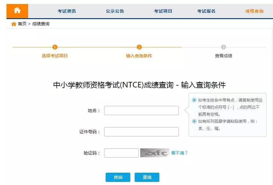 四川教师资格证成绩查询