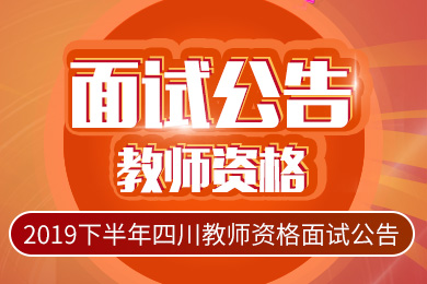 四川教资试讲时间不够怎么办