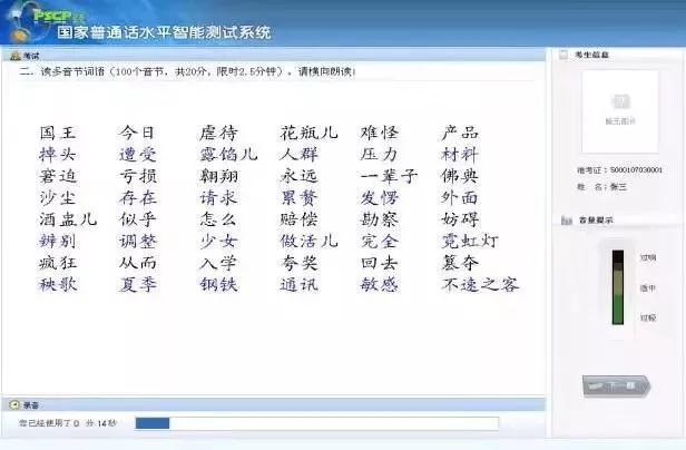 2020年四川普通话考试内容是哪些？