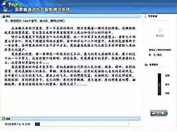 2020年四川普通话考试内容是哪些？