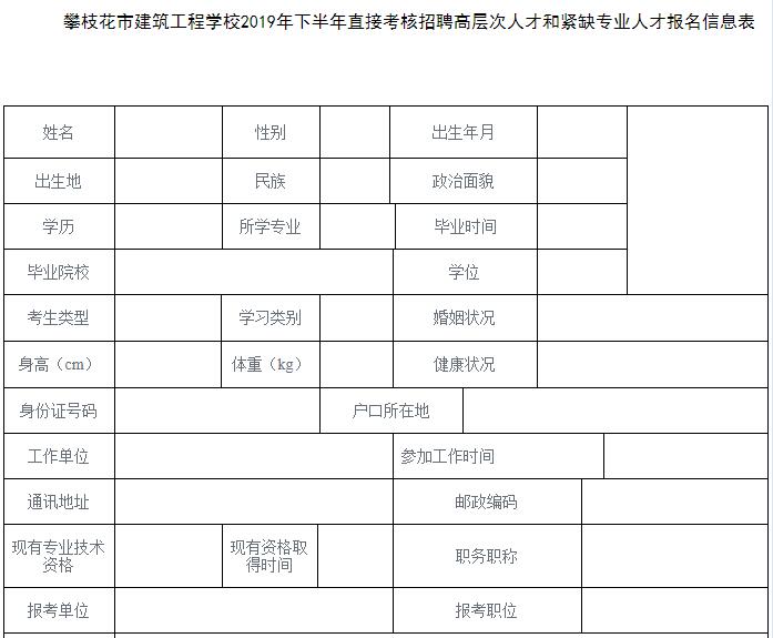 四川教师招聘