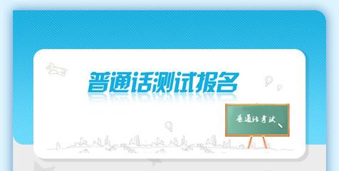 四川教师资格认定,四川普通话报名