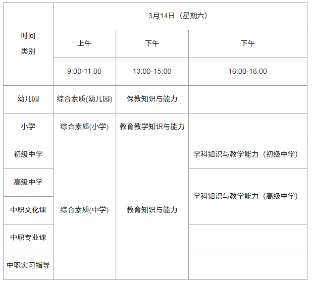 四川教师资格证考试时间