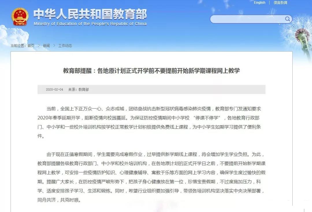 疫情,四川教师,网课