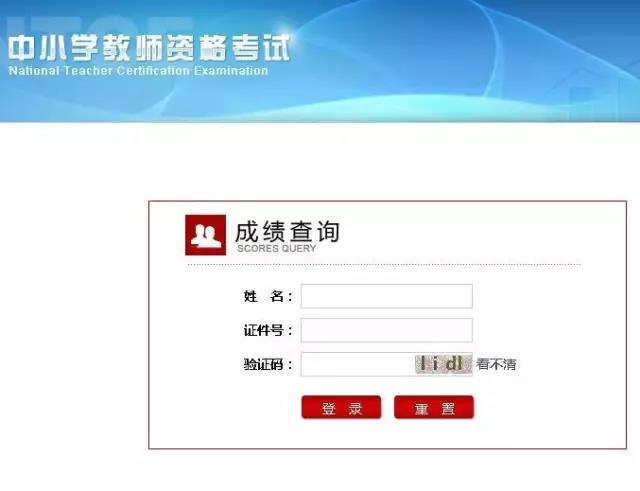 四川教师资格证,教资面试成绩查询