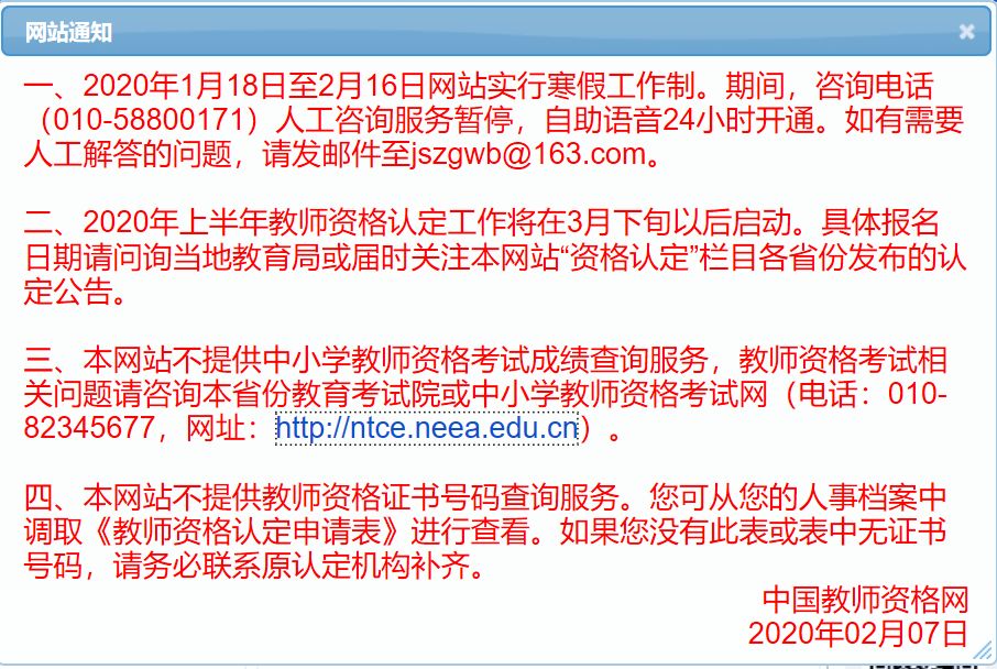 四川省教师资格证,教师资格认定时间