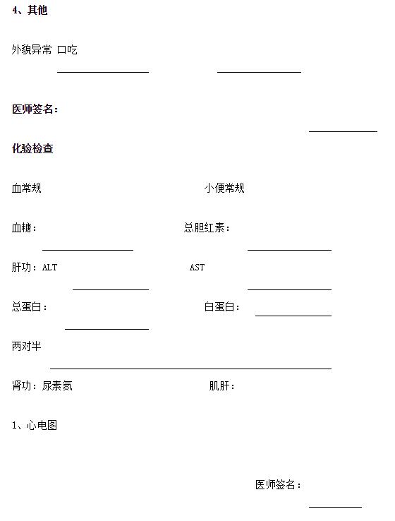 四川教师资格证官网答疑：广安考生四川教师资格证认定到哪体检?