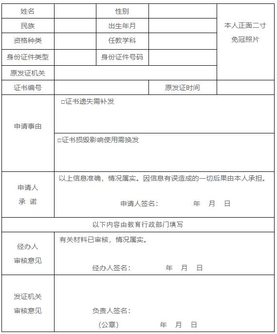 四川教师资格证网整理：广元市四川教师资格证补(换)发办理地点在哪?要收费吗?