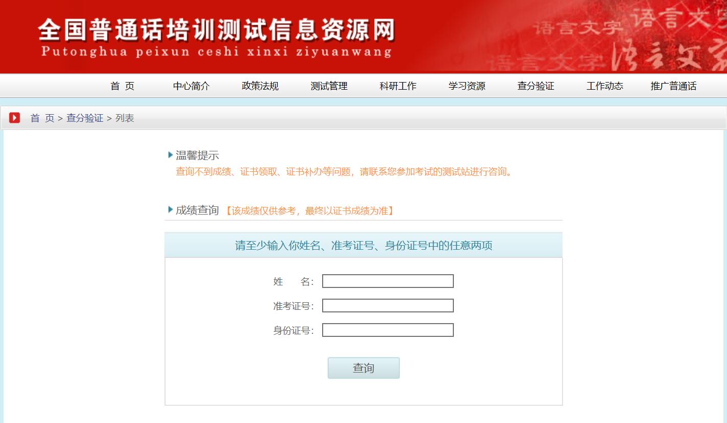 四川教师资格网整理：四川省泸州市普通话成绩查询及证书领取须知