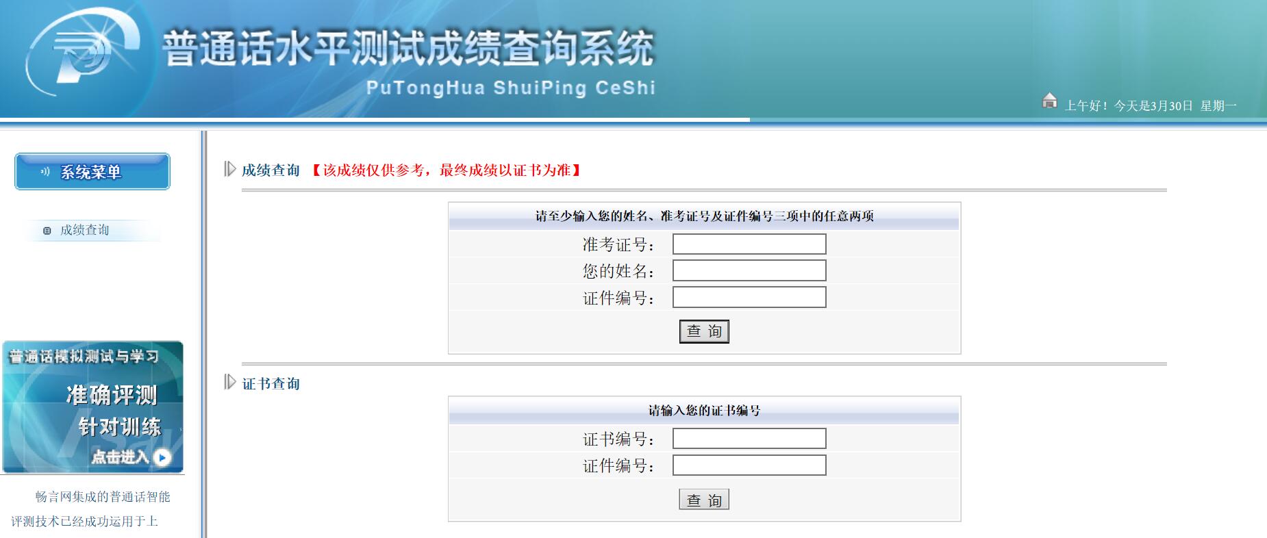 四川教师资格网整理：四川省德阳市普通话成绩查询及证书领取须知