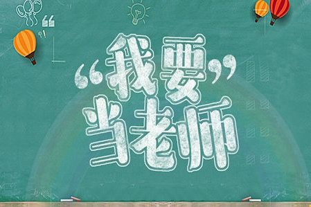 2020年四川达州关于《教师资格证书》及《教师资格认定申请表》补办换发、信息更正的办理说明