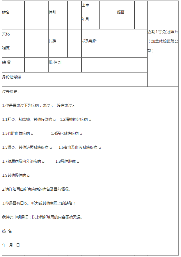 2020年上半年绵阳市游仙区四川教师资格认定体检须知