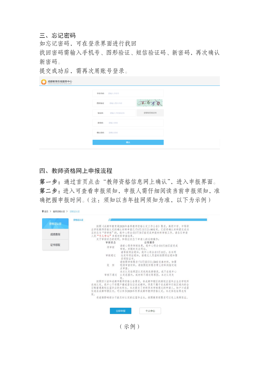 2021年下半年四川省成都市中小学教师资格认定公告 ！3