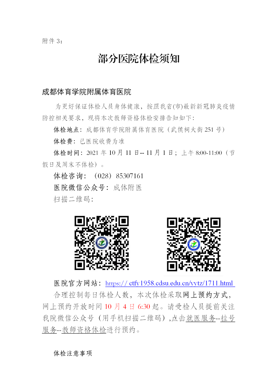 2021年下半年四川省成都市中小学教师资格认定公告 ！6