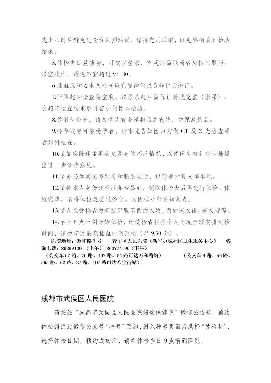 2021年下半年四川省成都市中小学教师资格认定公告 ！8