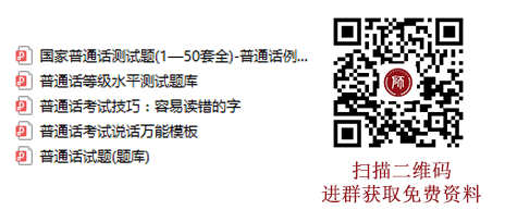 2021年12月成都普通话水平测试通知！