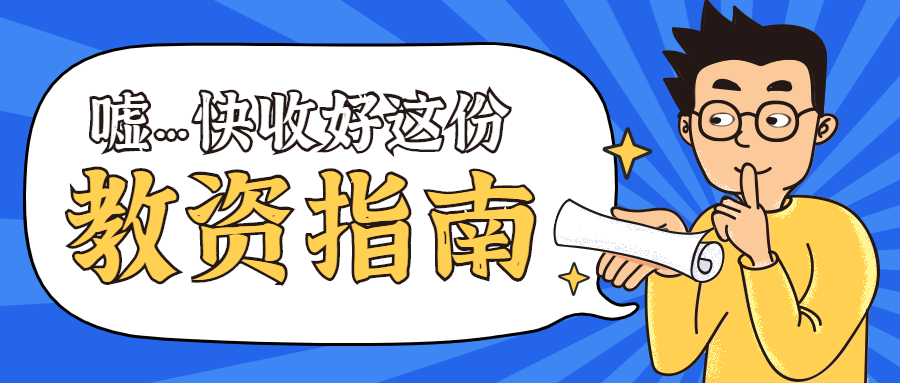 四川省幼儿教师资格面试测试内容与要求！