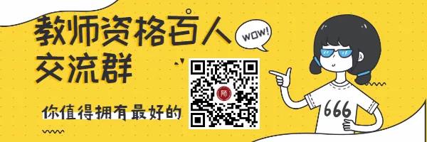 2021年下半年四川省眉山中小学教师资格面试考试报名条件！