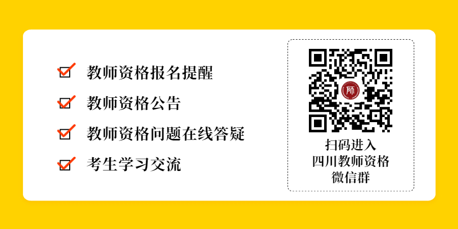 2021下半年四川教师资格笔试成绩查询时间提前至12月8日！