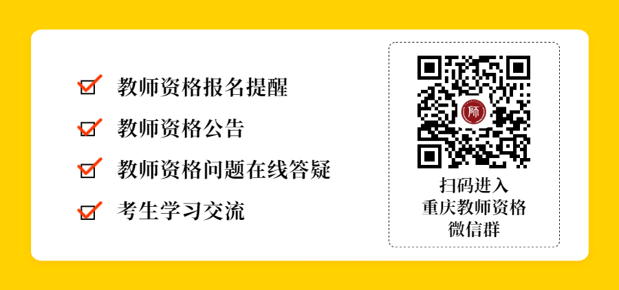 2022年上半年四川省中小学教师资格考试（笔试）报名特别提醒