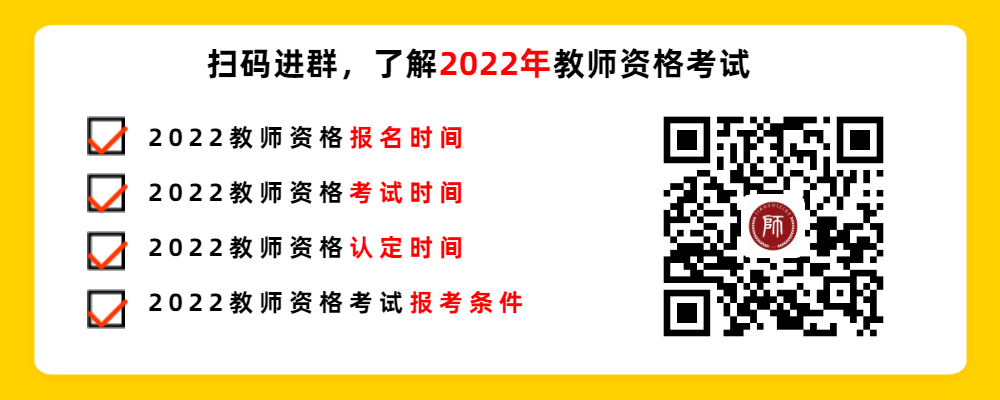 2022年四川中小学教师资格证考试介绍！