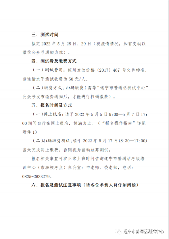 遂宁2022年5月普通话水平测试通知！2