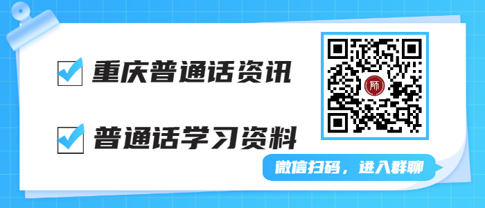 2022年6月四川资阳市普通话水平测试通知！