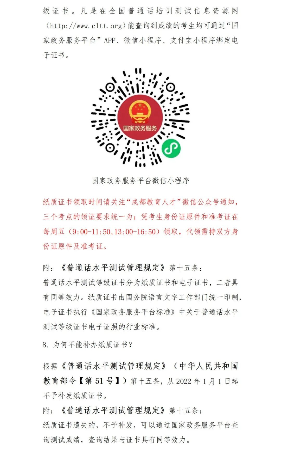 2022年7月四川成都普通话水平测试通知!3