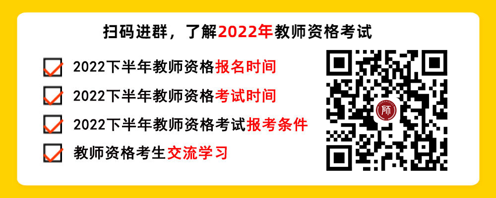 2022年四川中学教师资格考试报名条件！