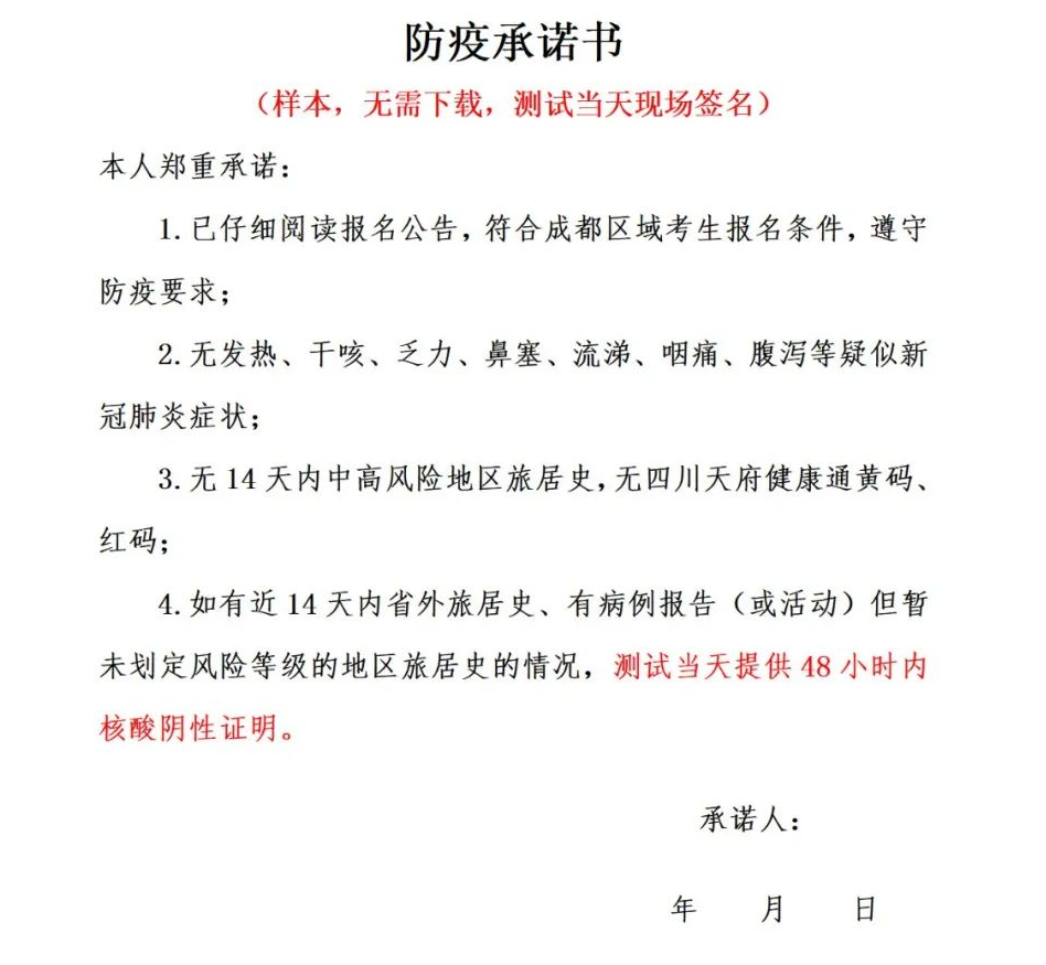 2022年7月四川成都普通话水平测试时间！3