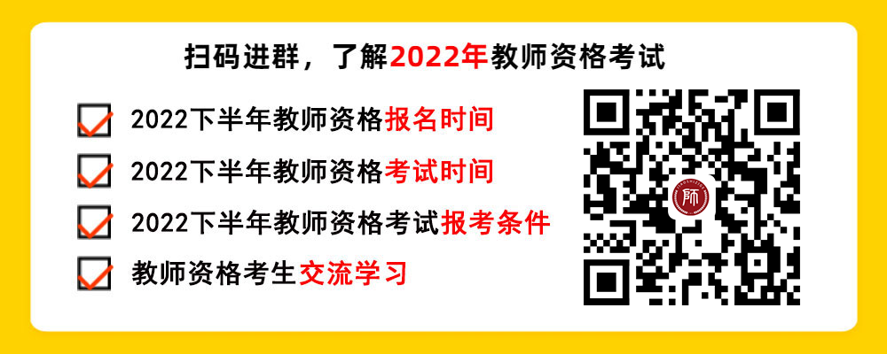 四川教师资格面试考试