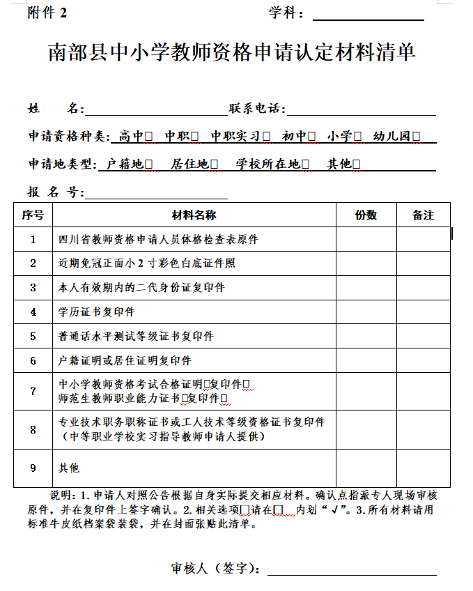 四川教师资格认定