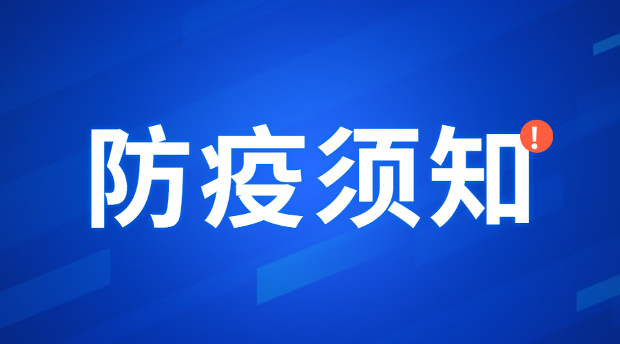 四川资阳教师资格考试防疫须知