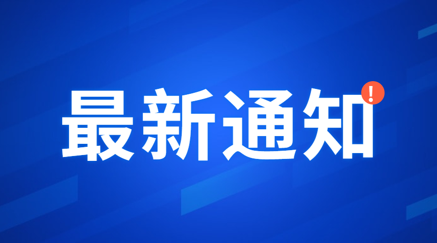 四川南充教师资格证考试延期