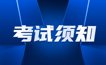 四川眉山教师招聘笔试疫情防控