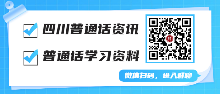 四川开放大学普通话水平测试