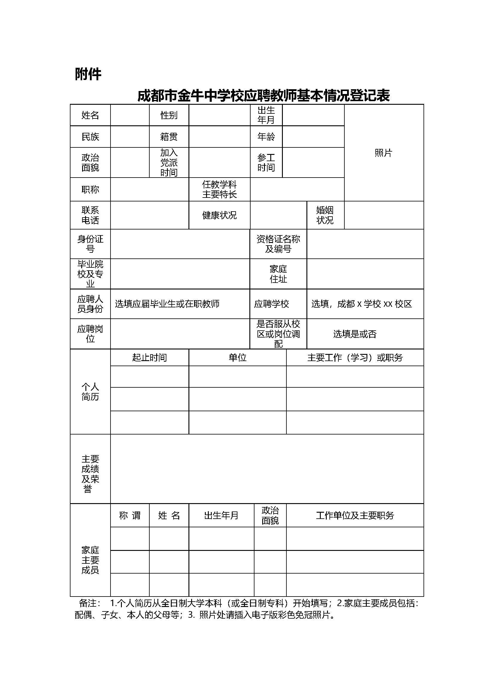 四川成都教师招聘