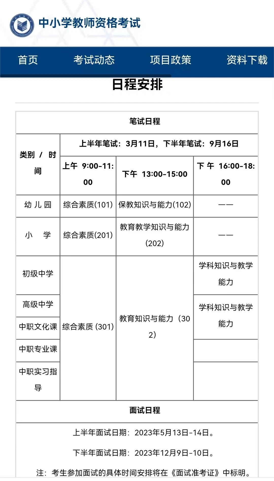 四川教师资格证报名时间