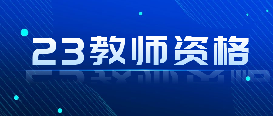 教师资格证报名入口