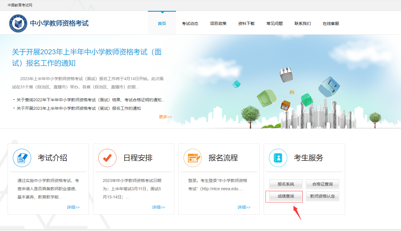 教师资格证成绩查询