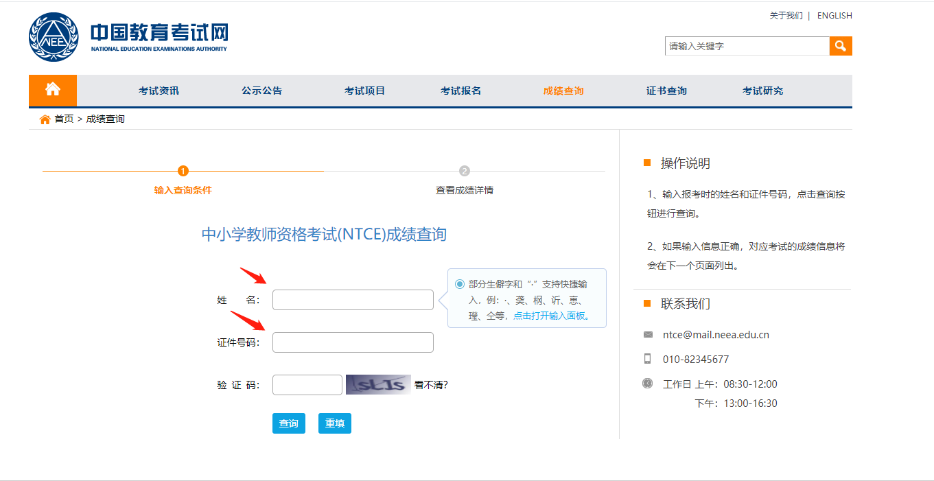 教师资格证成绩查询