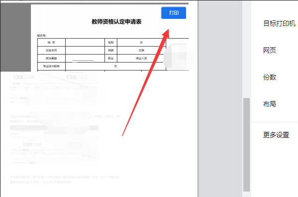 四川教师资格认定